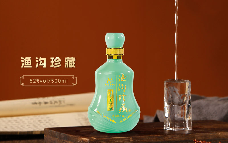 渔沟珍藏