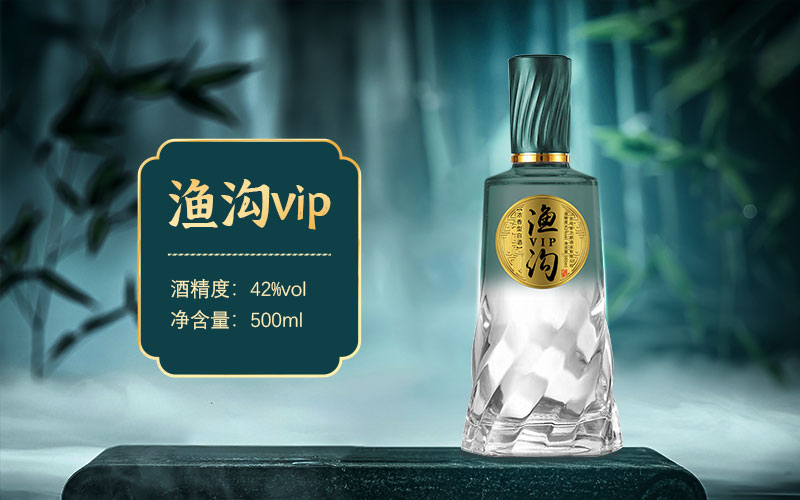 渔沟vip
