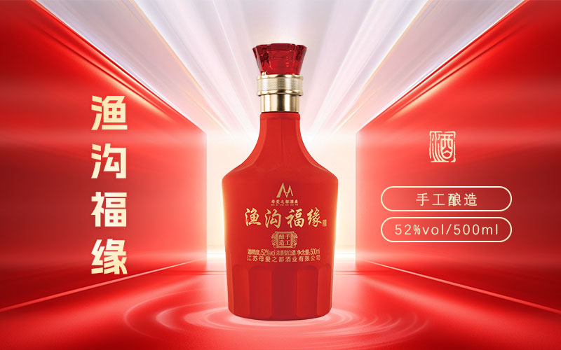 渔沟福缘